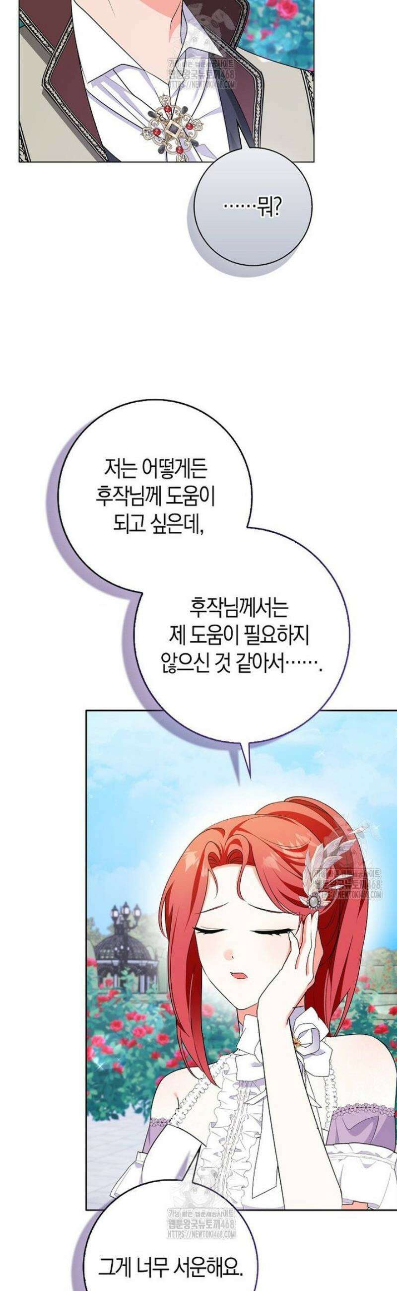 남주들의표적이되어버렸다 30화 7