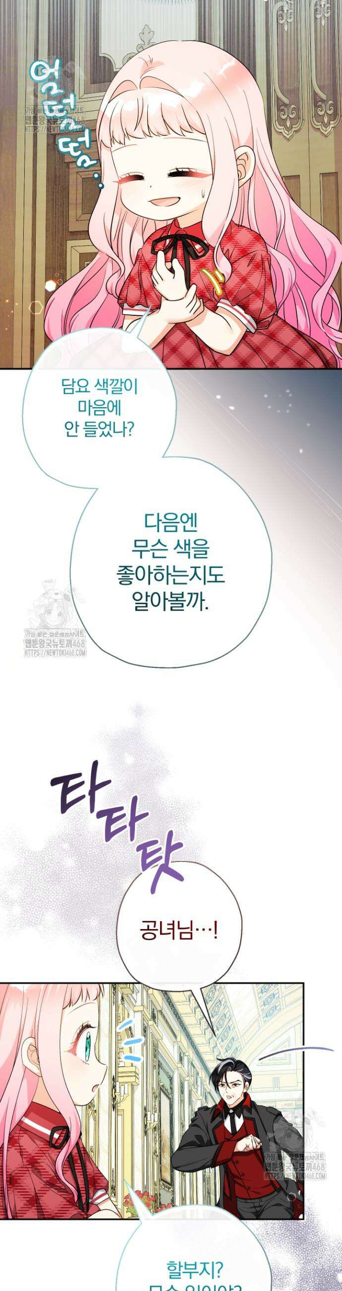 아기님 캐시로 로판 달린다 90화 3