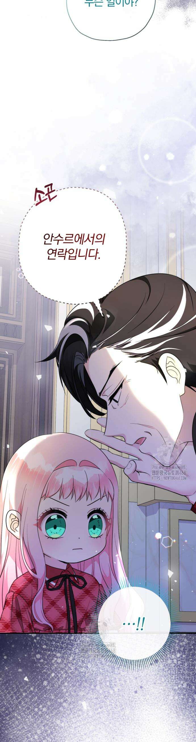 아기님 캐시로 로판 달린다 90화 4