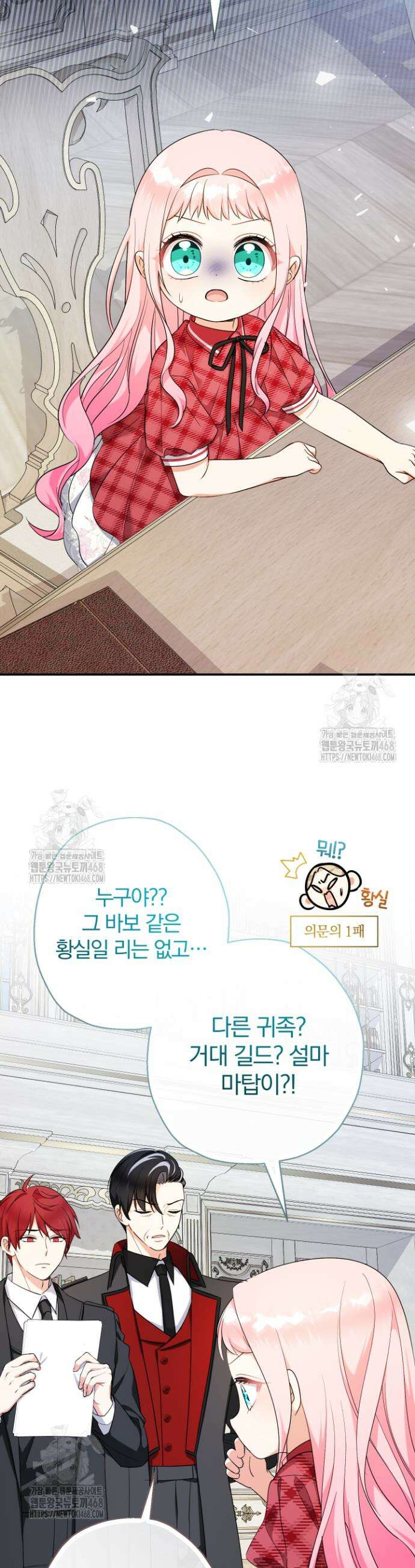 아기님 캐시로 로판 달린다 90화 7
