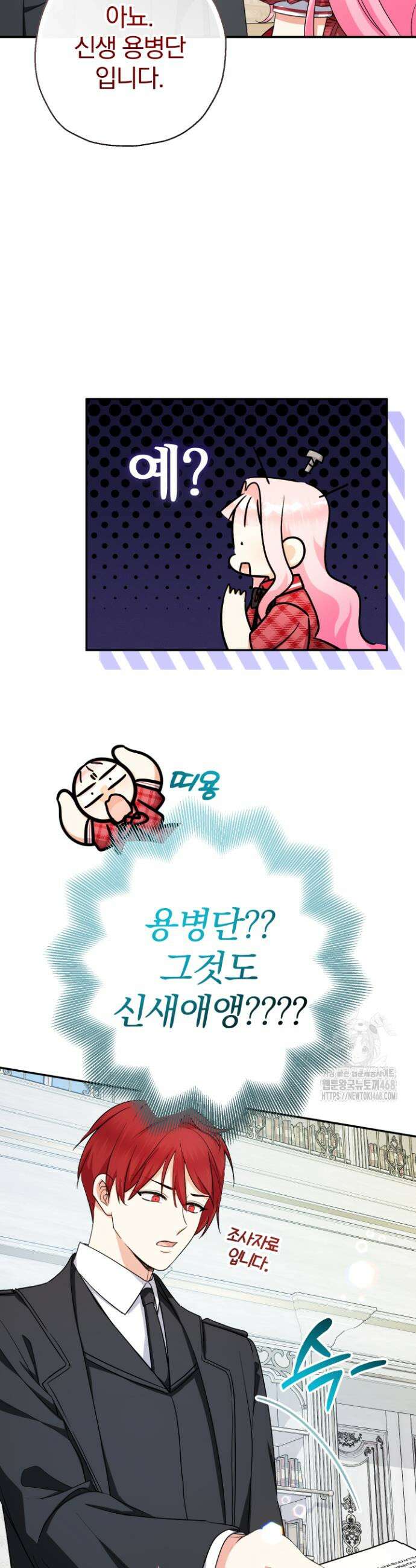 아기님 캐시로 로판 달린다 90화 8