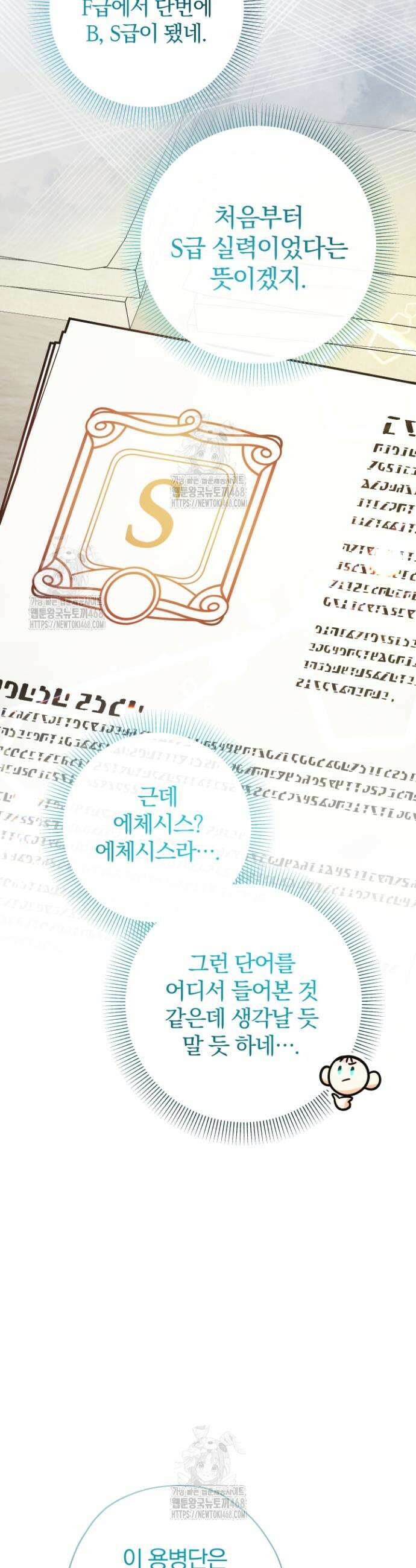 아기님 캐시로 로판 달린다 90화 10