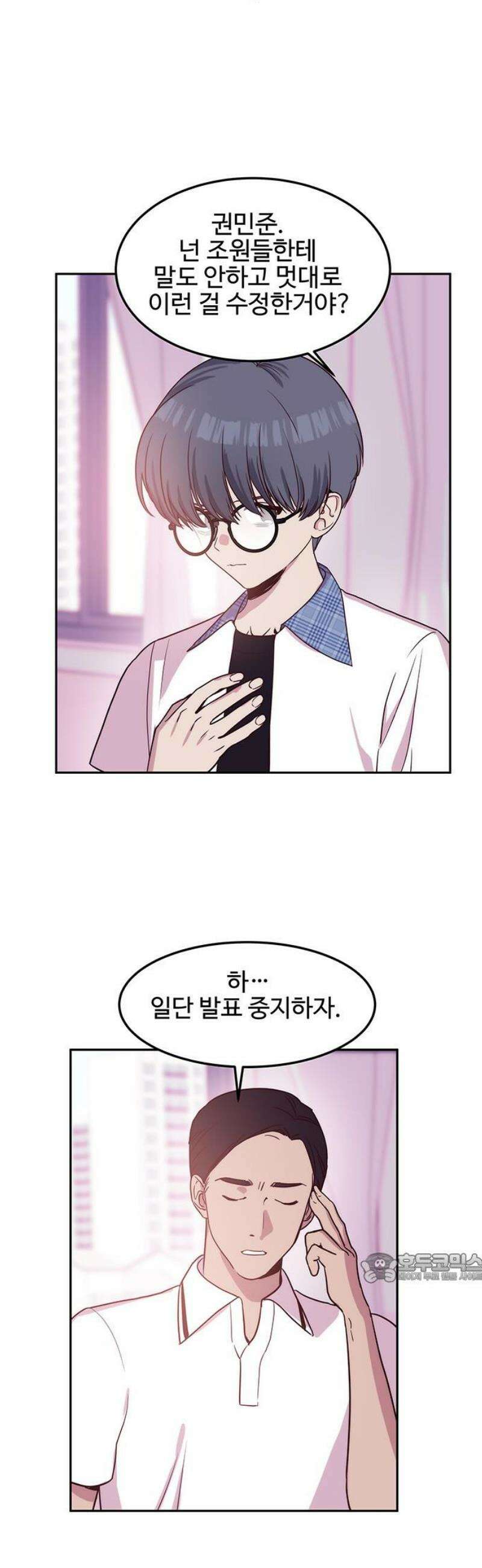 내 여자친구는 이세계 용사?! 52화 나는 어떤 사람 (1) 2