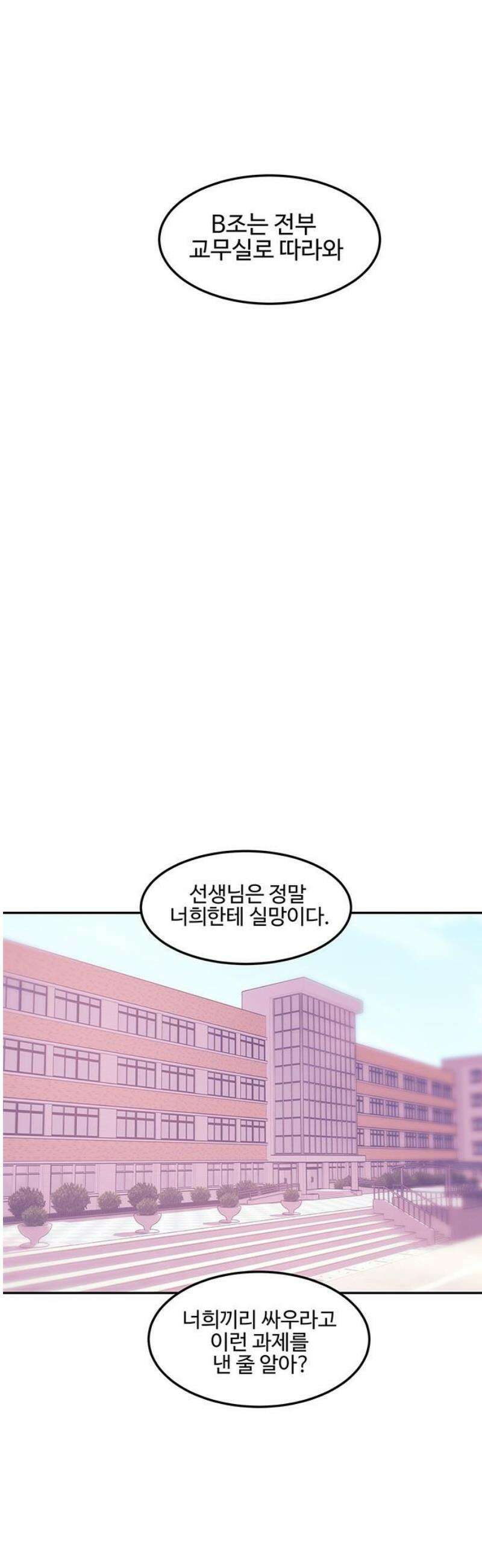 내 여자친구는 이세계 용사?! 52화 나는 어떤 사람 (1) 3