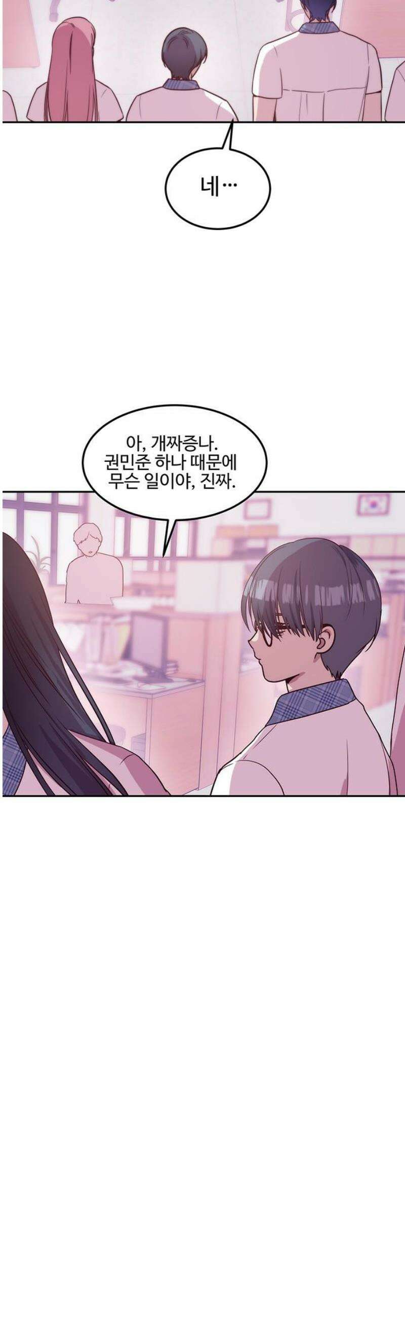 내 여자친구는 이세계 용사?! 52화 나는 어떤 사람 (1) 6