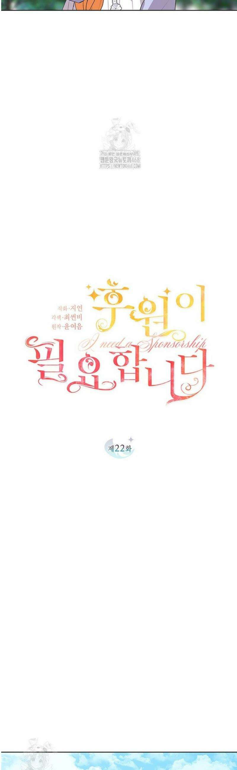 후원이필요합니다 22화 4