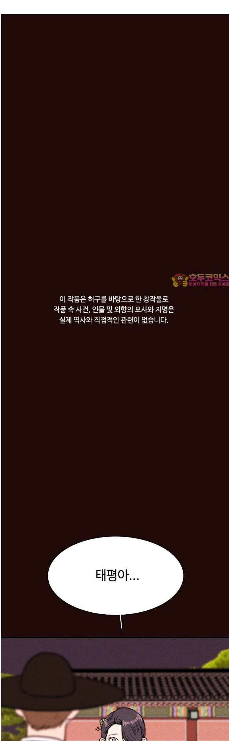 유월의 소한 158화 1