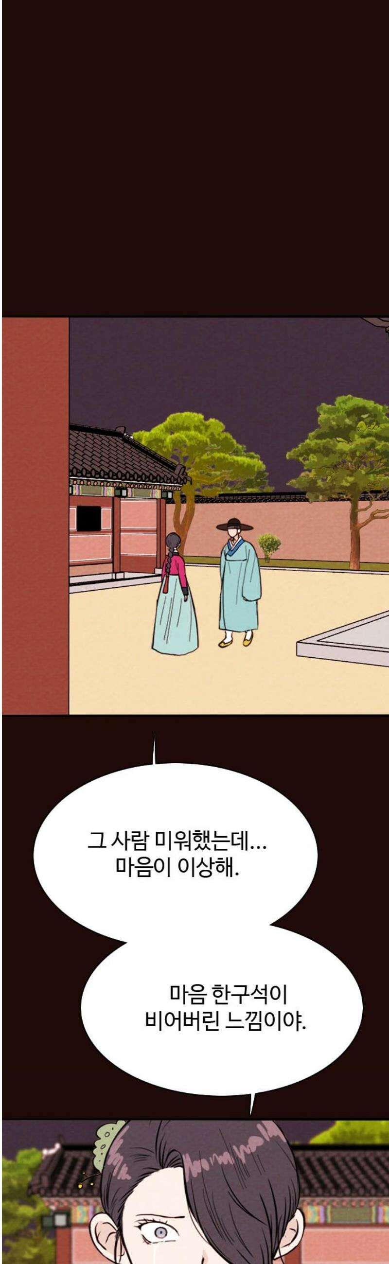 유월의 소한 158화 3