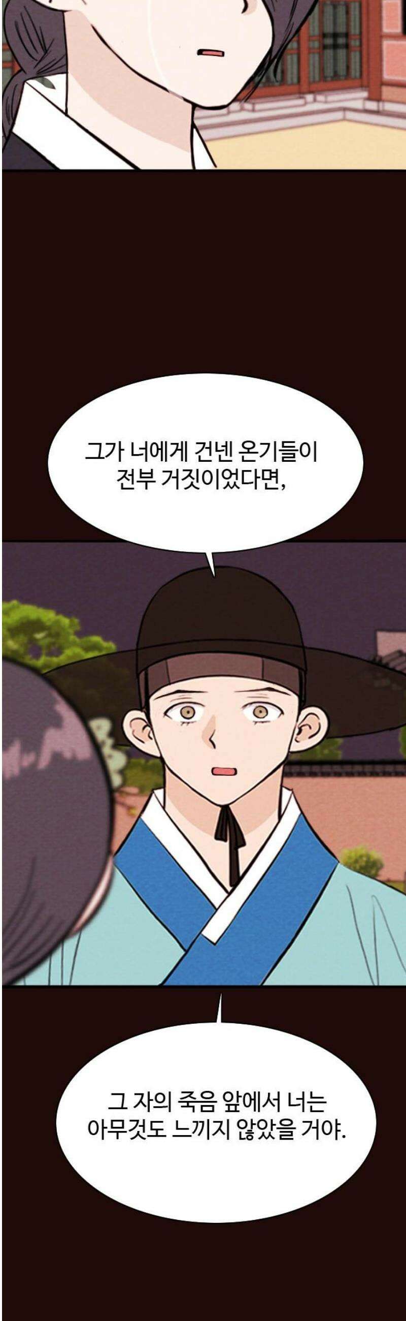 유월의 소한 158화 8