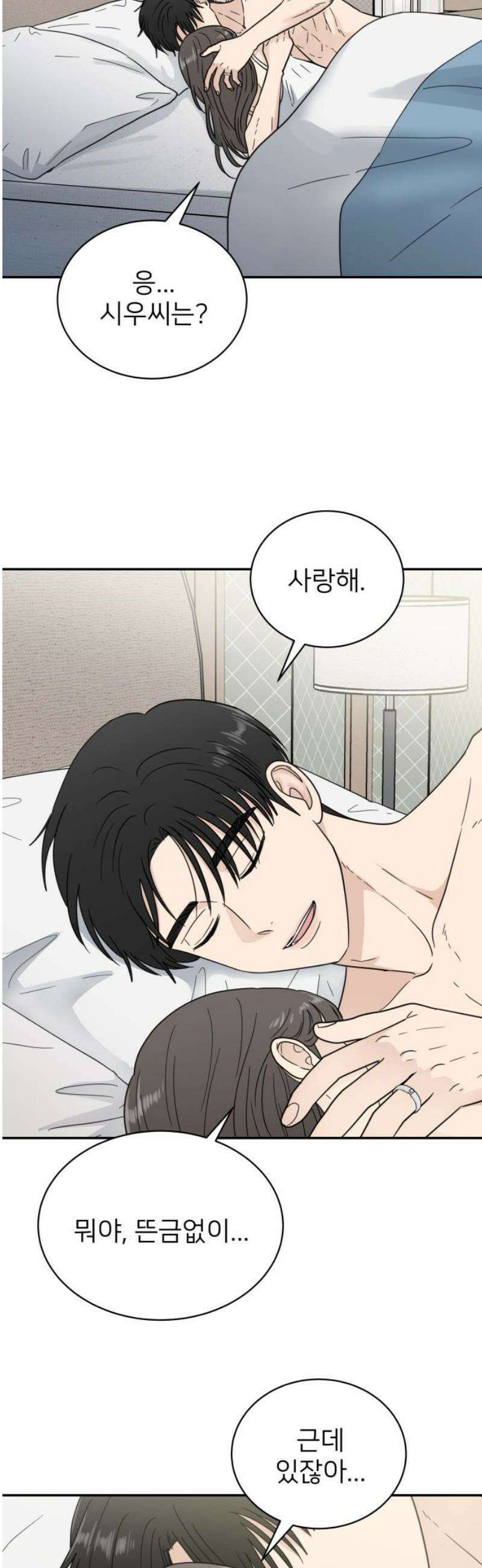 첫눈에 반한 건 아니지만 46화 5
