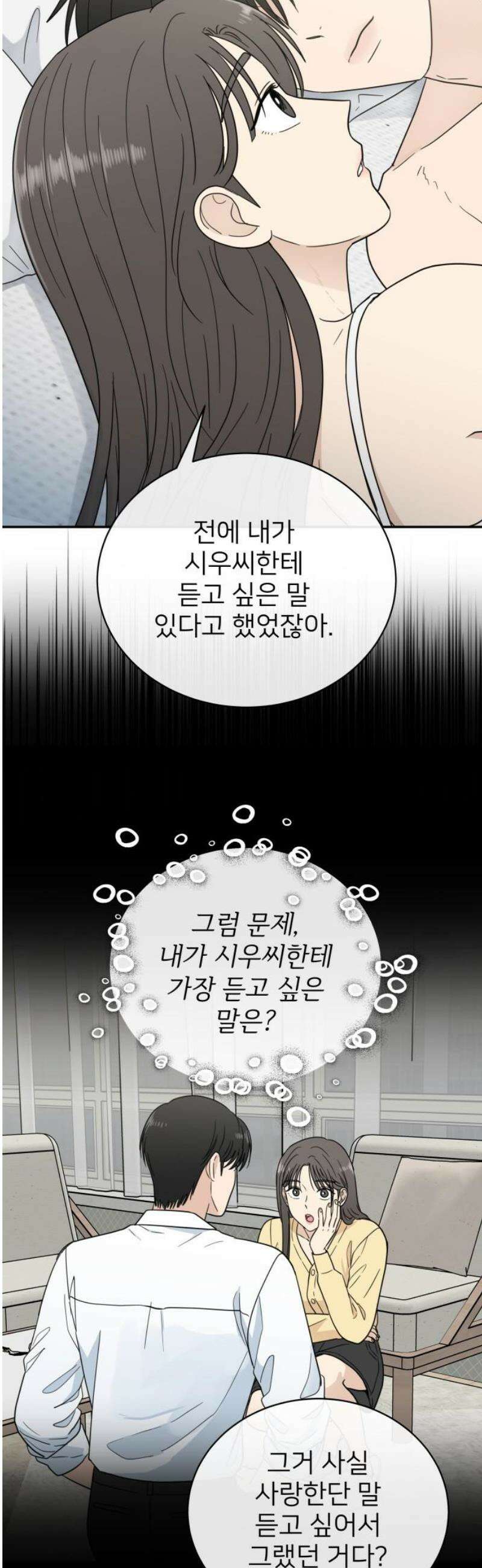 첫눈에 반한 건 아니지만 46화 6
