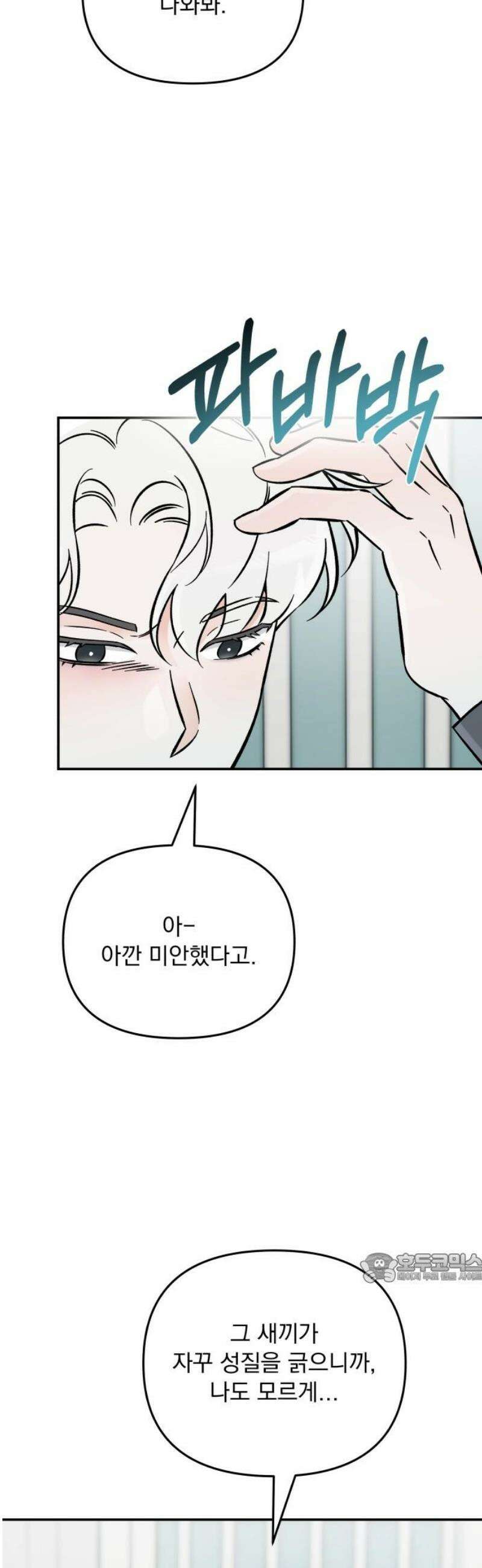 어째서 모두가 나를 사랑하는 거야?! 32화 - 네가 원하는 대로 (1) 2