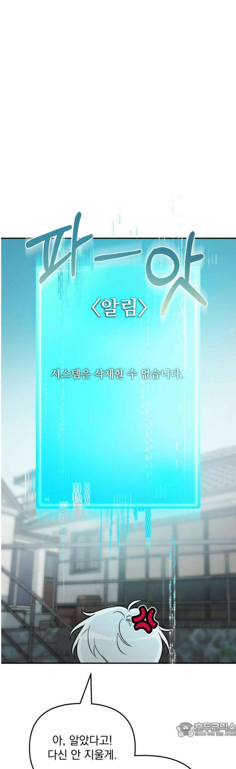 어째서 모두가 나를 사랑하는 거야?! 32화 - 네가 원하는 대로 (1) 4