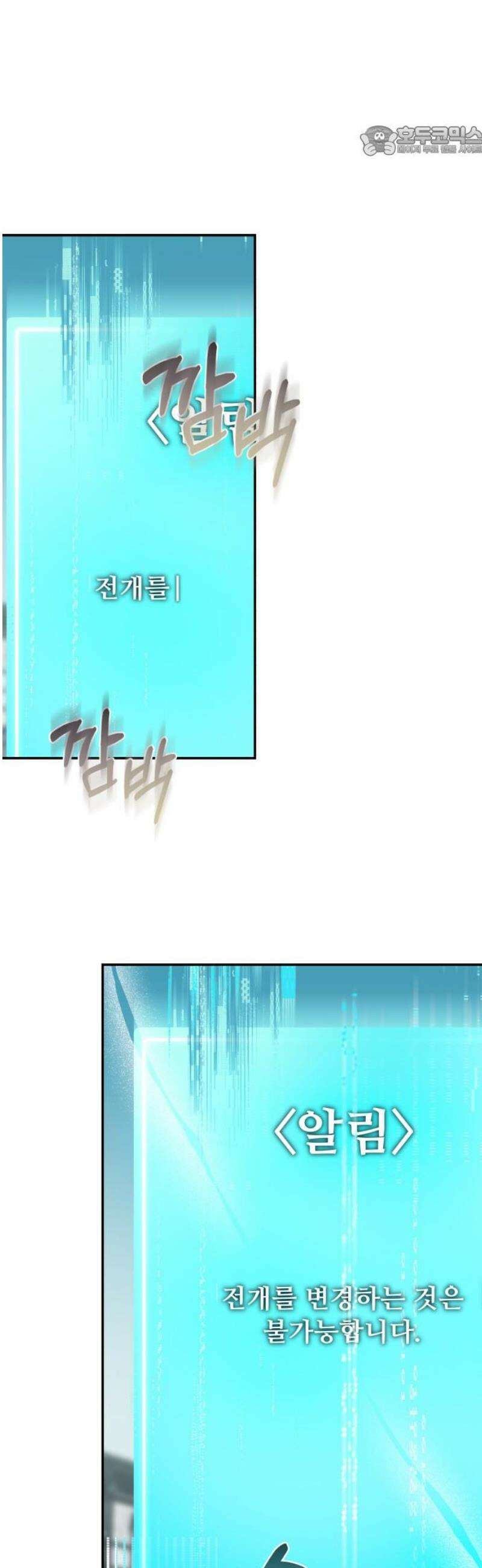 어째서 모두가 나를 사랑하는 거야?! 32화 - 네가 원하는 대로 (1) 7