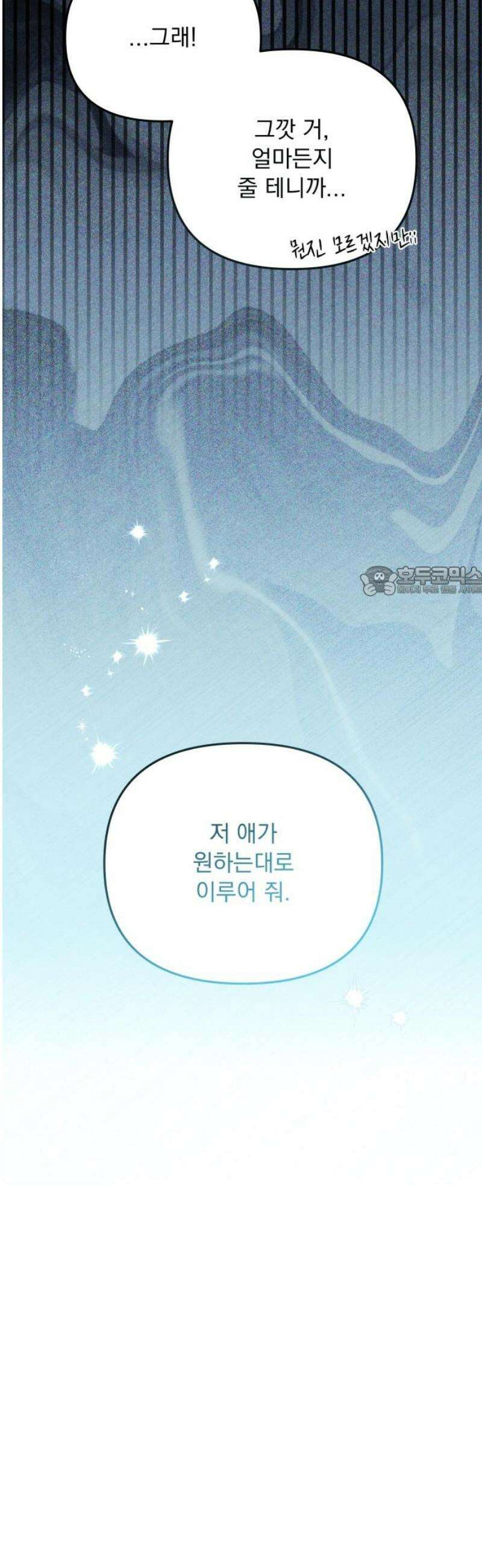 어째서 모두가 나를 사랑하는 거야?! 32화 - 네가 원하는 대로 (1) 11