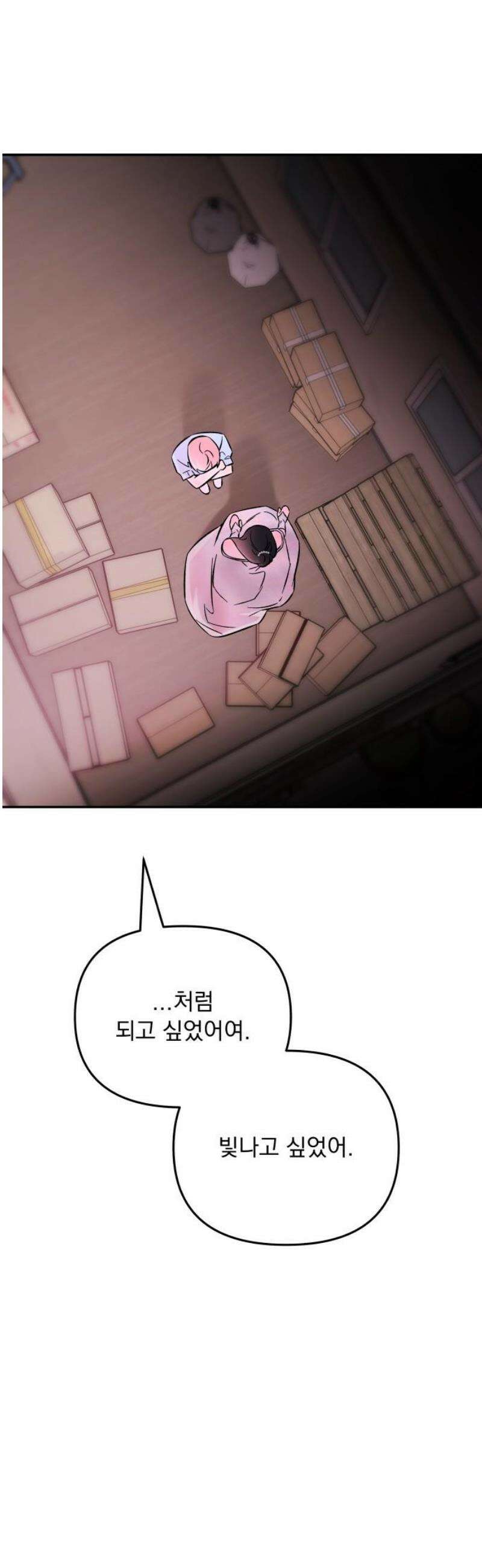 어째서 모두가 나를 사랑하는 거야?! 32화 - 네가 원하는 대로 (1) 12
