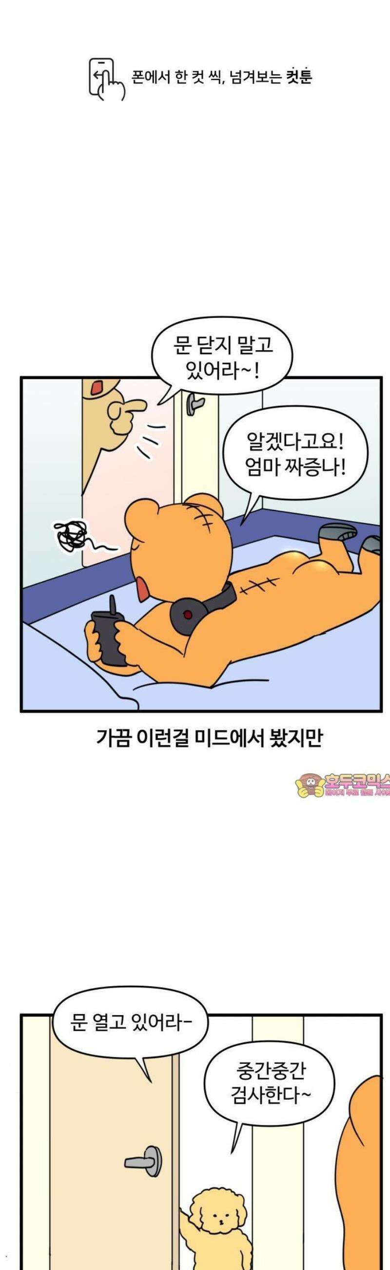 소소한 기행 58화． 강아지일 때-2 1