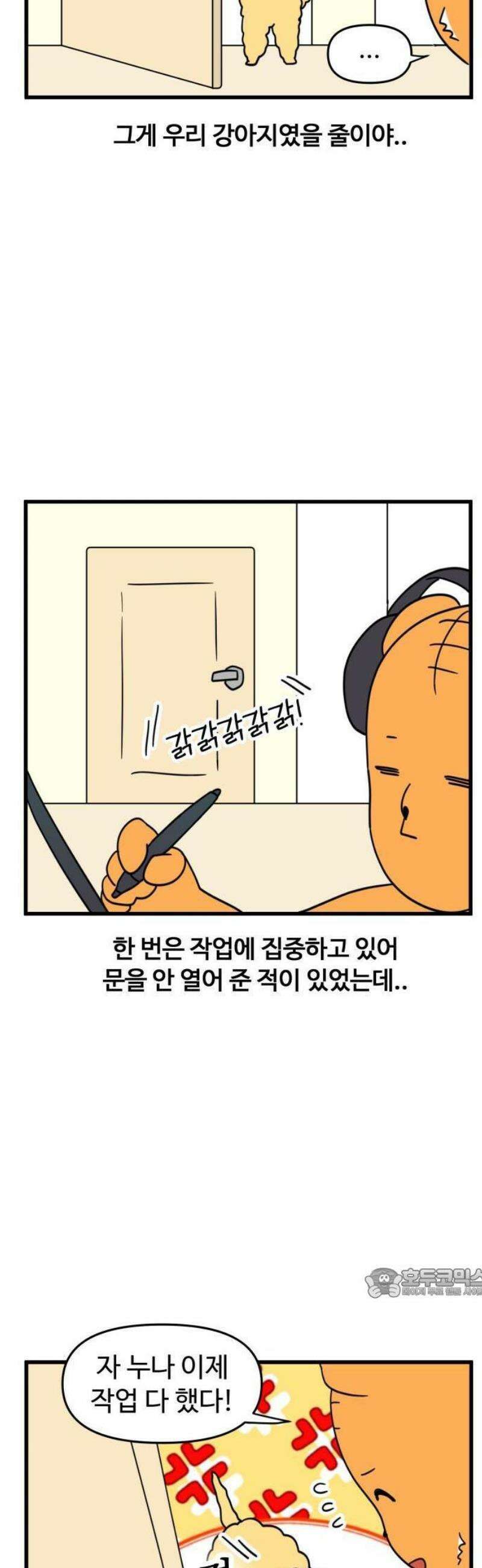 소소한 기행 58화． 강아지일 때-2 2