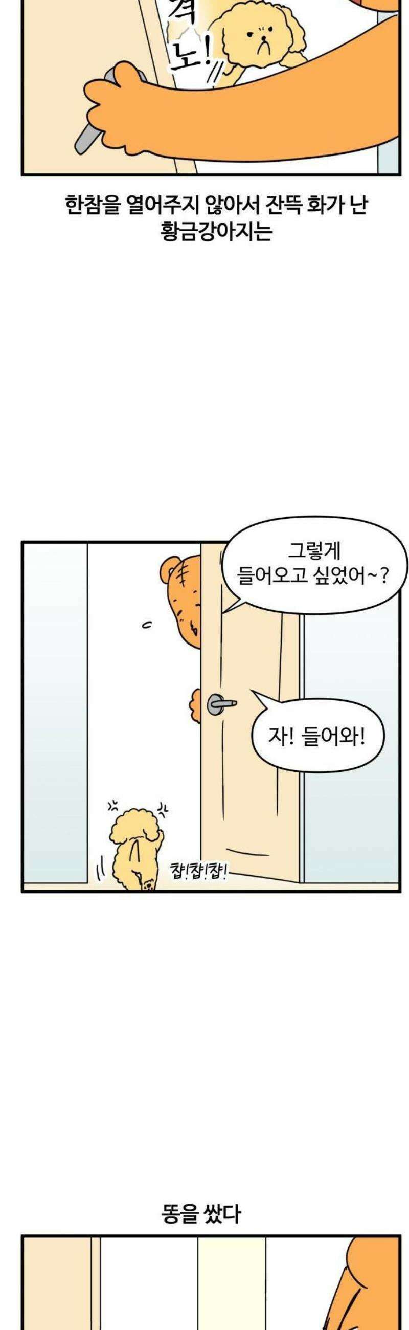 소소한 기행 58화． 강아지일 때-2 3