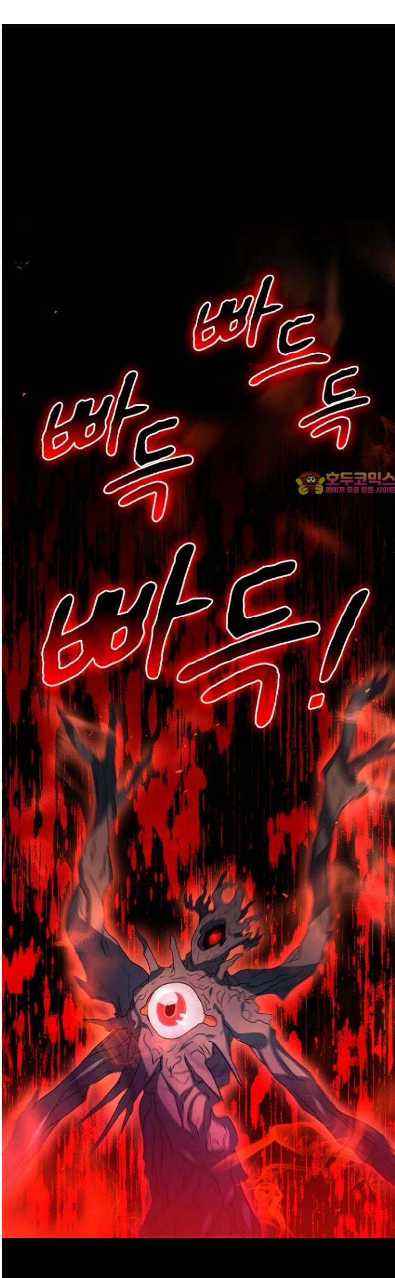 히든클래스 중력자로 최강을 노린다 97화: 검은 염소의 만찬 1