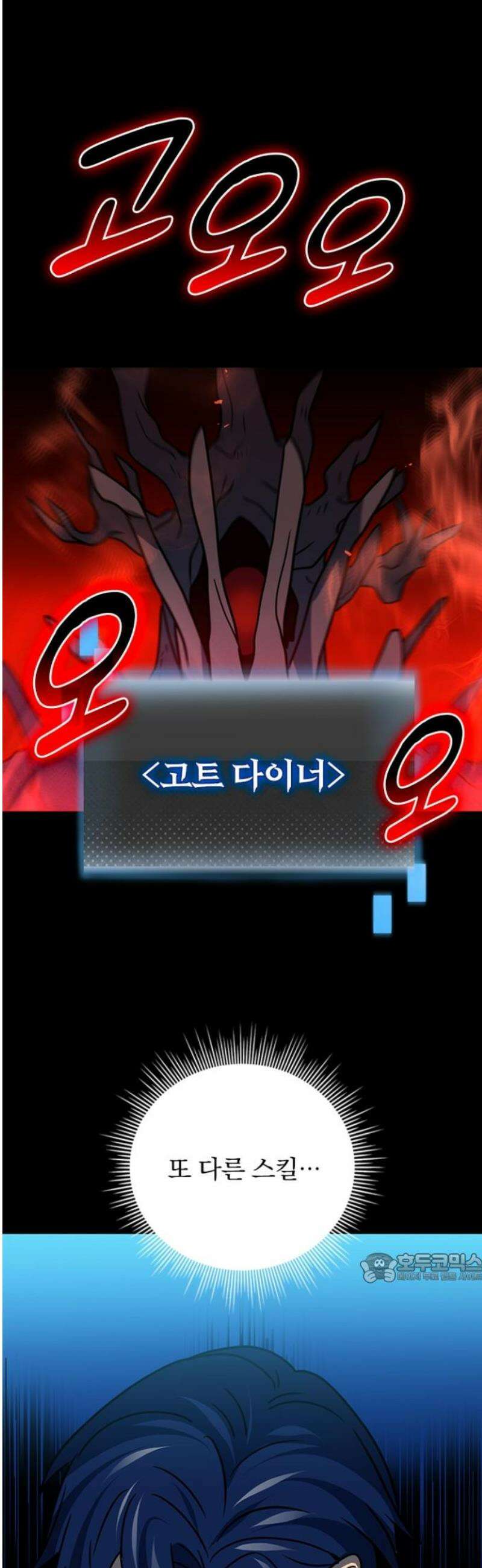 히든클래스 중력자로 최강을 노린다 97화: 검은 염소의 만찬 2