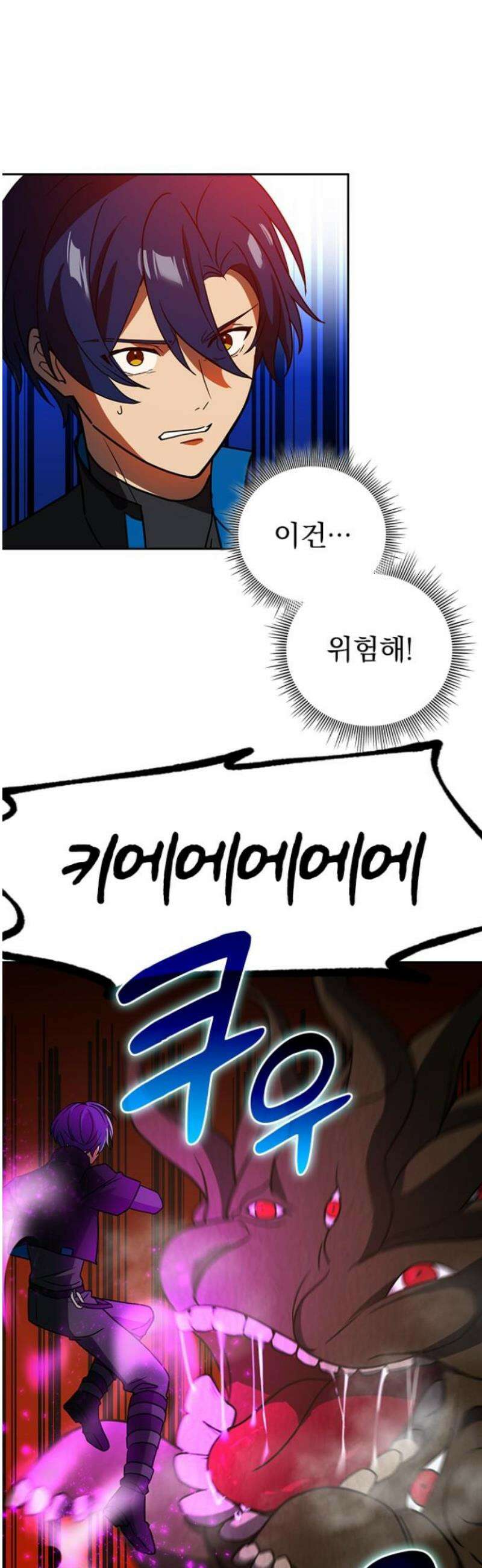 히든클래스 중력자로 최강을 노린다 97화: 검은 염소의 만찬 5