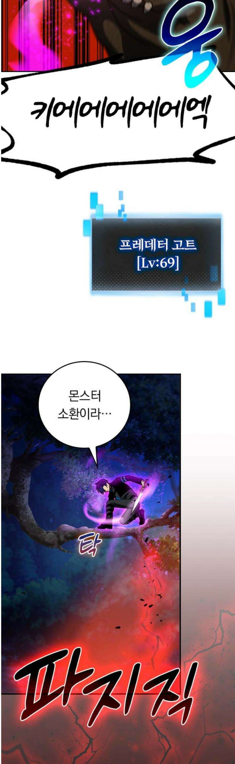 히든클래스 중력자로 최강을 노린다 97화: 검은 염소의 만찬 6