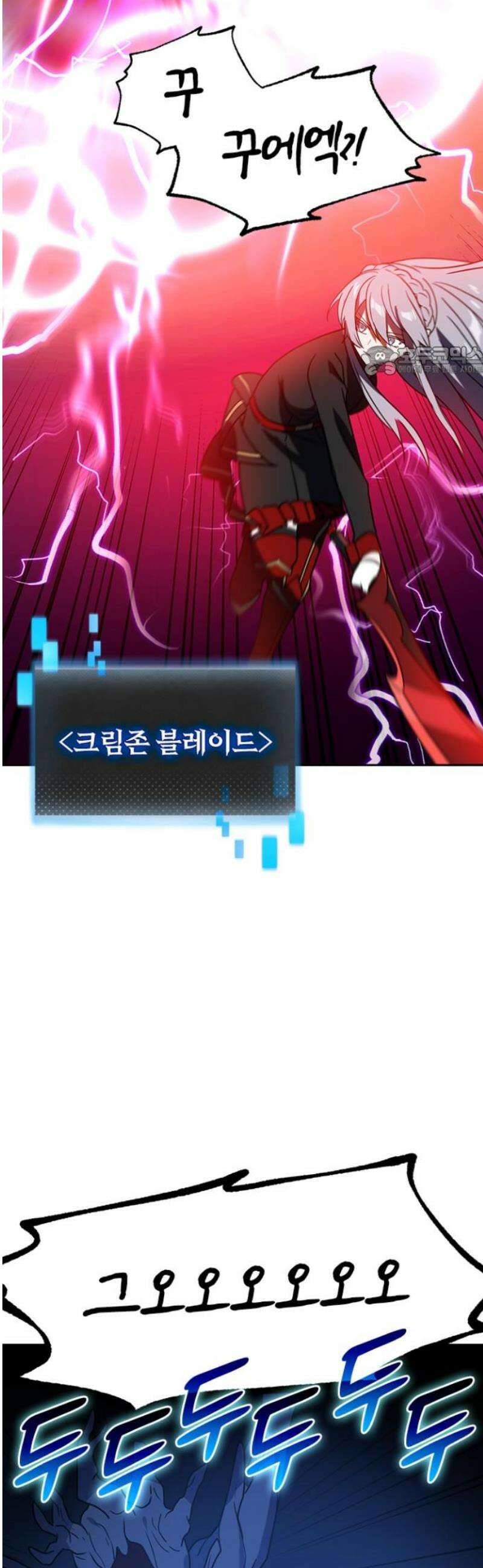 히든클래스 중력자로 최강을 노린다 97화: 검은 염소의 만찬 9