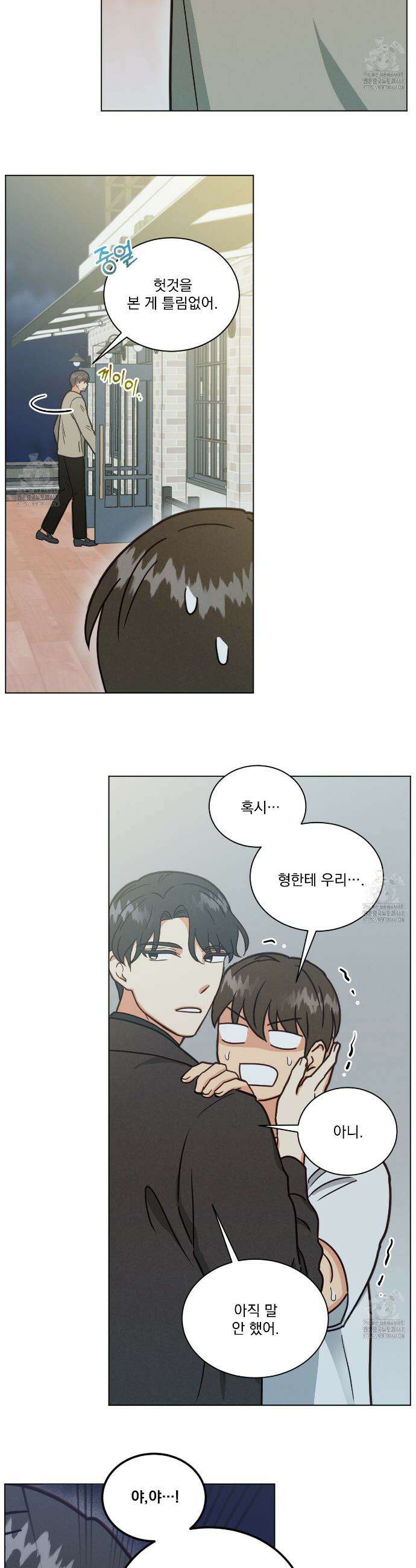 어브노말 룸메이트 84화 2