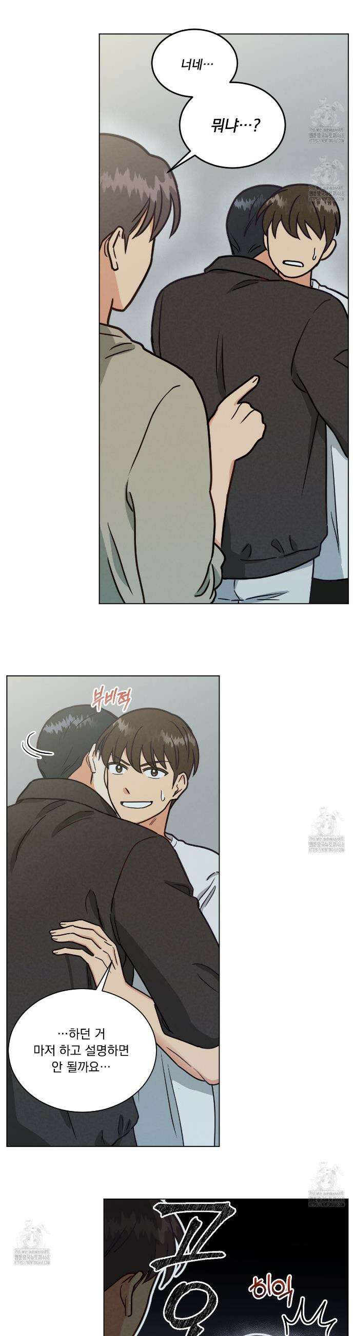어브노말 룸메이트 84화 5
