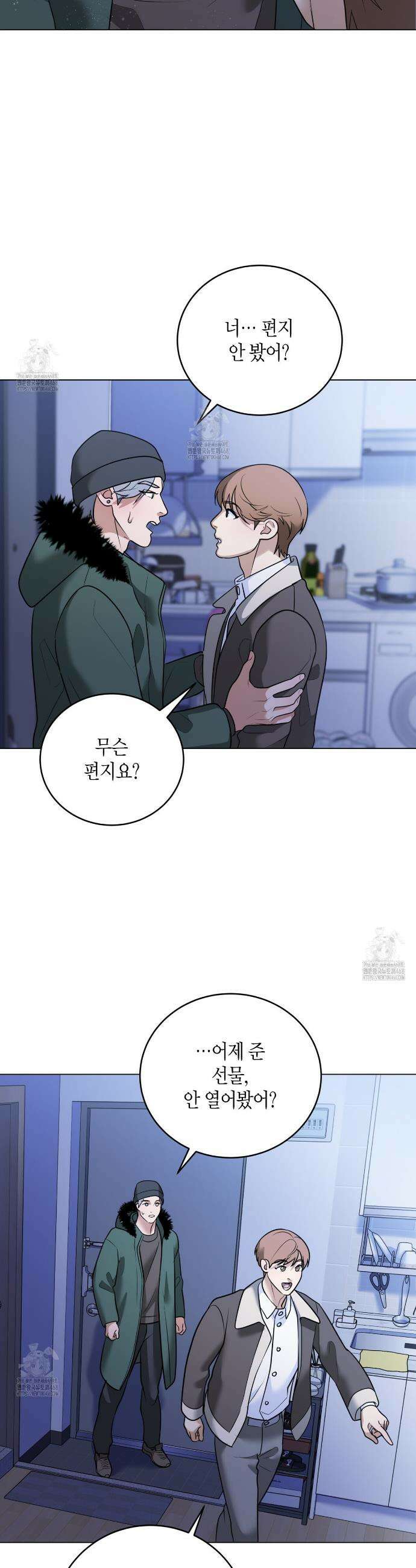 사랑은 메타버스를 타고 26화 4
