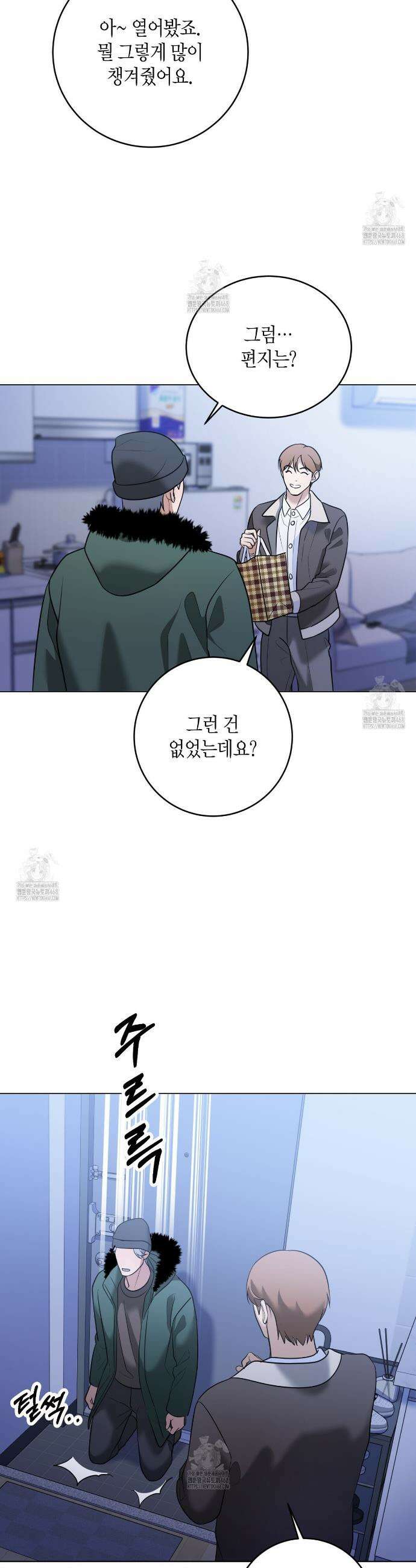 사랑은 메타버스를 타고 26화 5