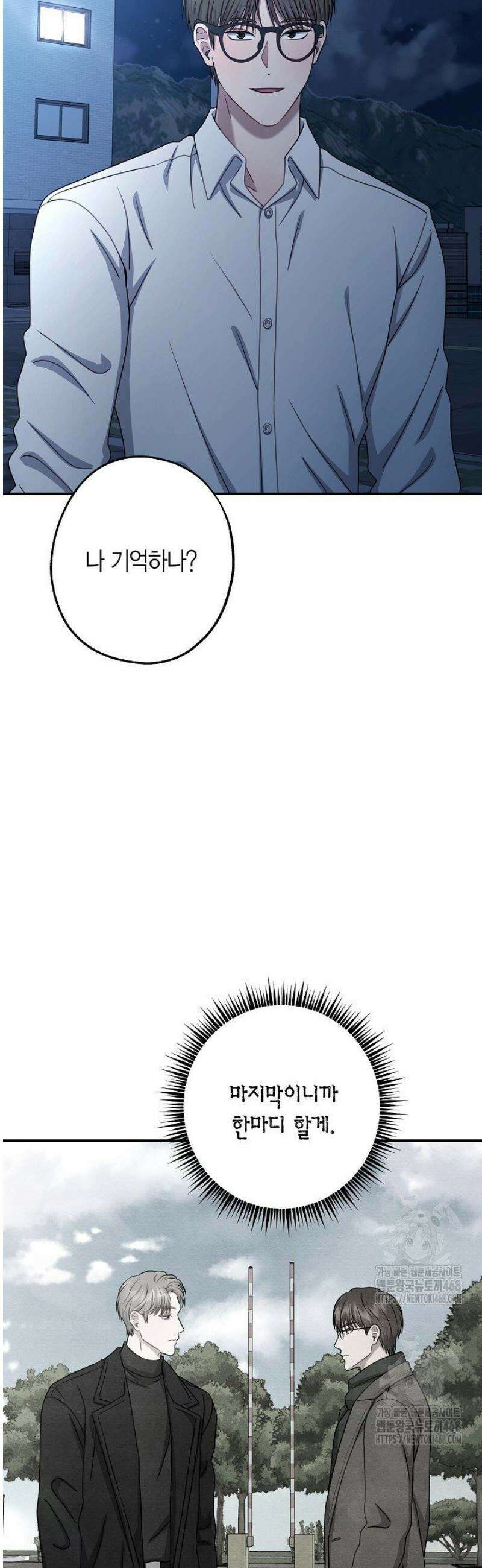 올 어바웃 유어 러브 30화 3