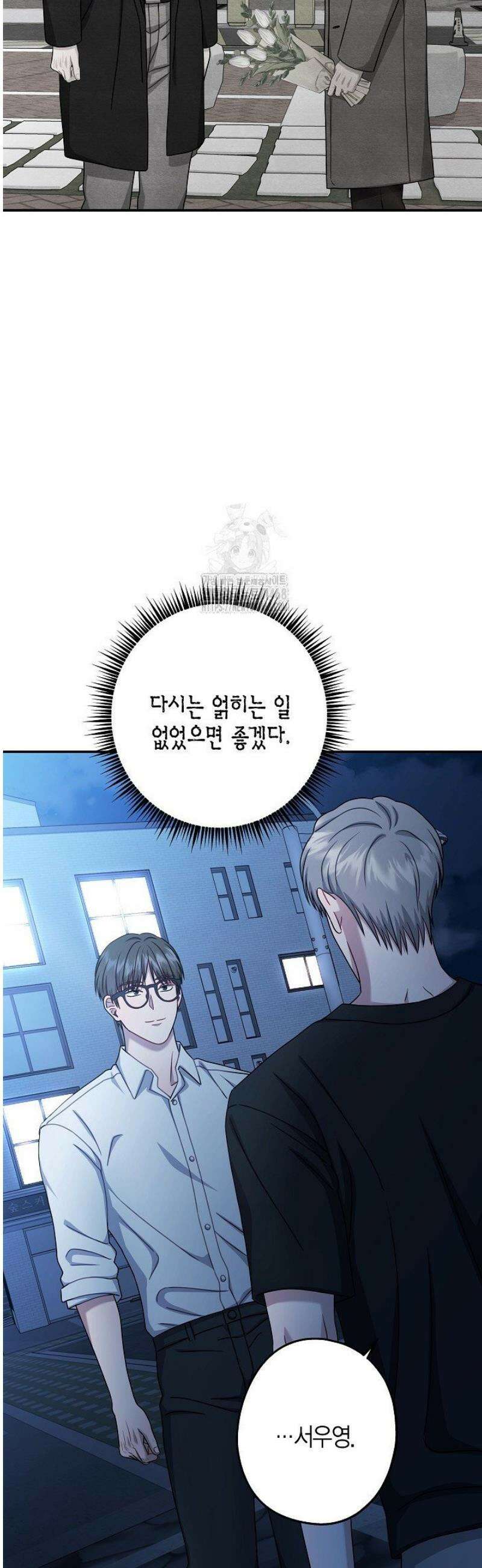 올 어바웃 유어 러브 30화 4