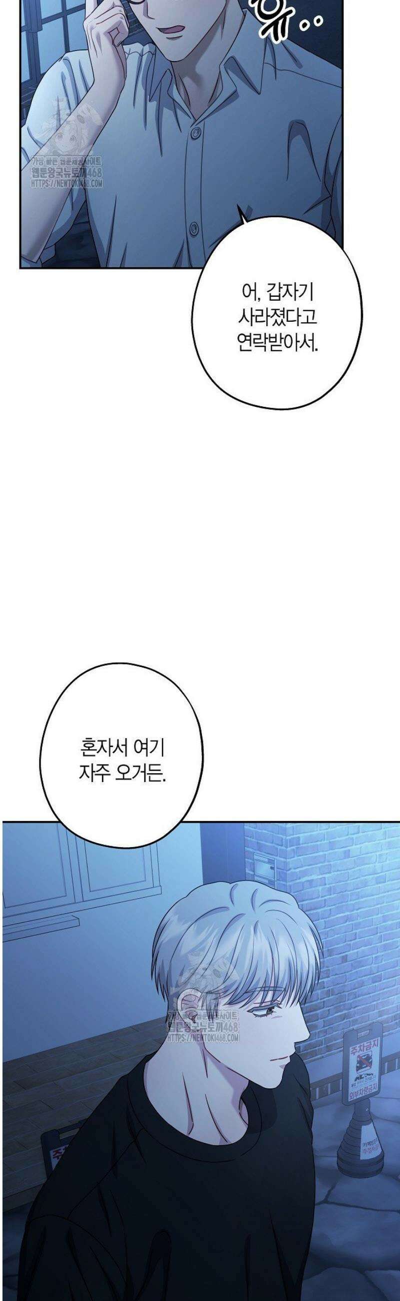 올 어바웃 유어 러브 30화 8