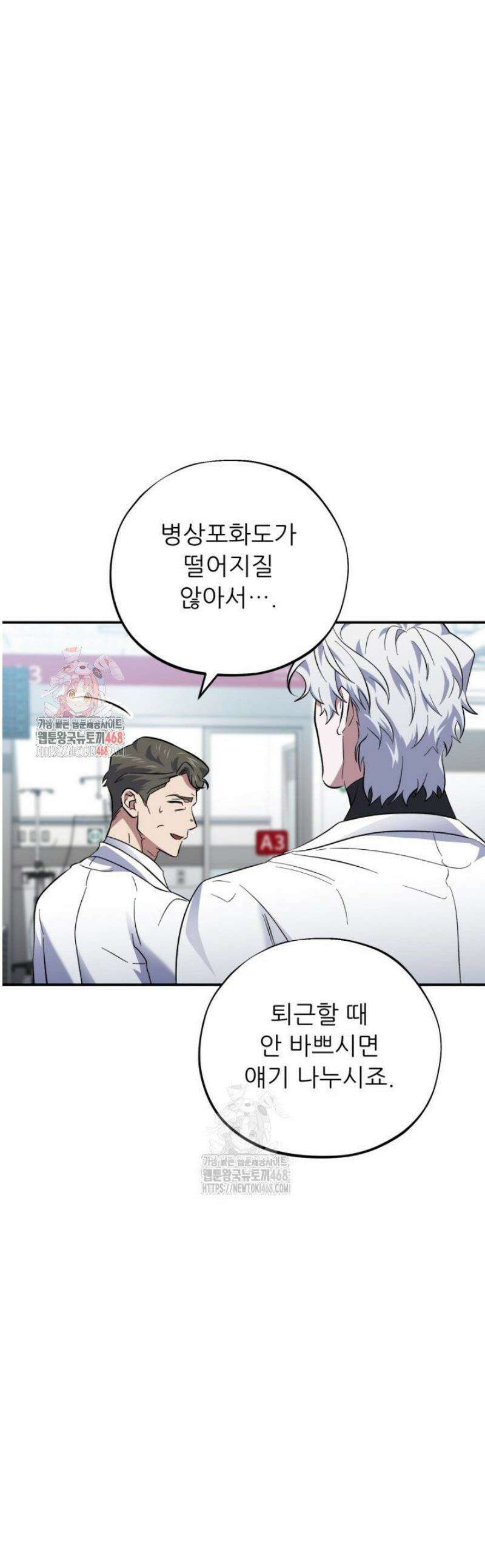 메디컬 탑 써전 52화 1