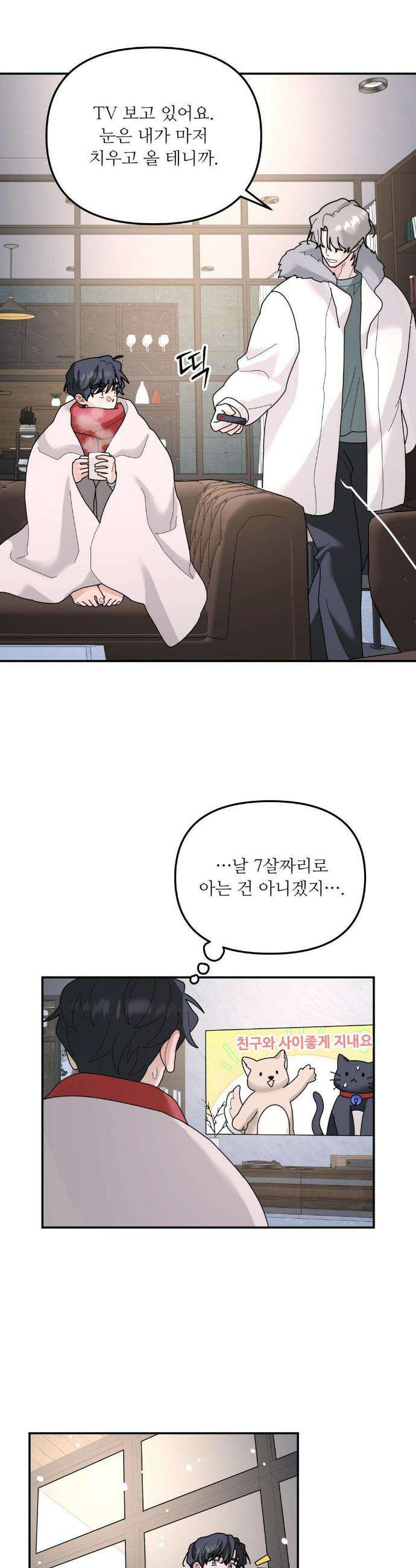 뿌리 없는 나무 92화 12