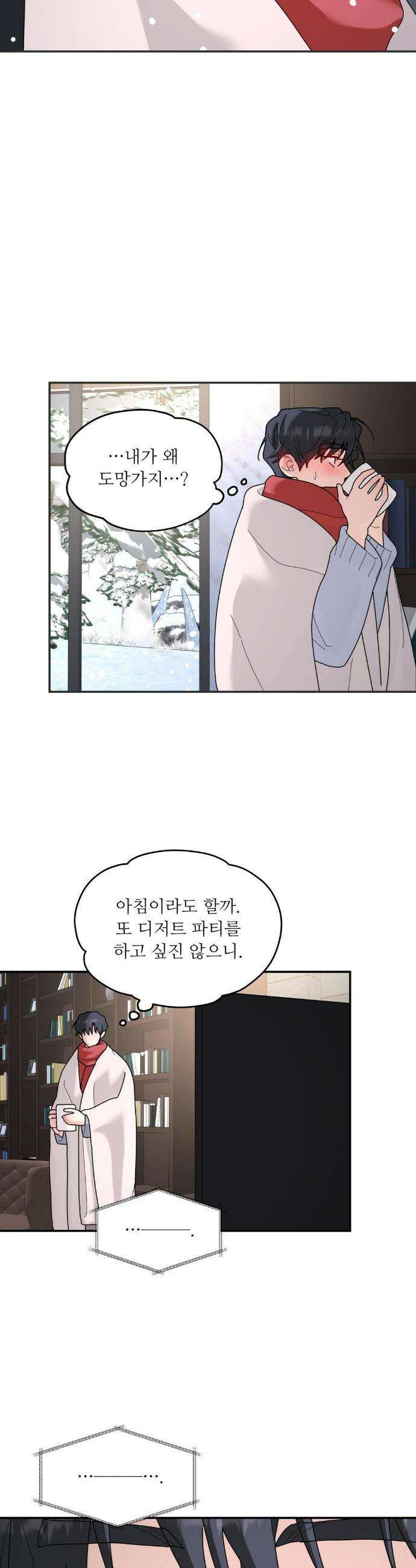뿌리 없는 나무 92화 15
