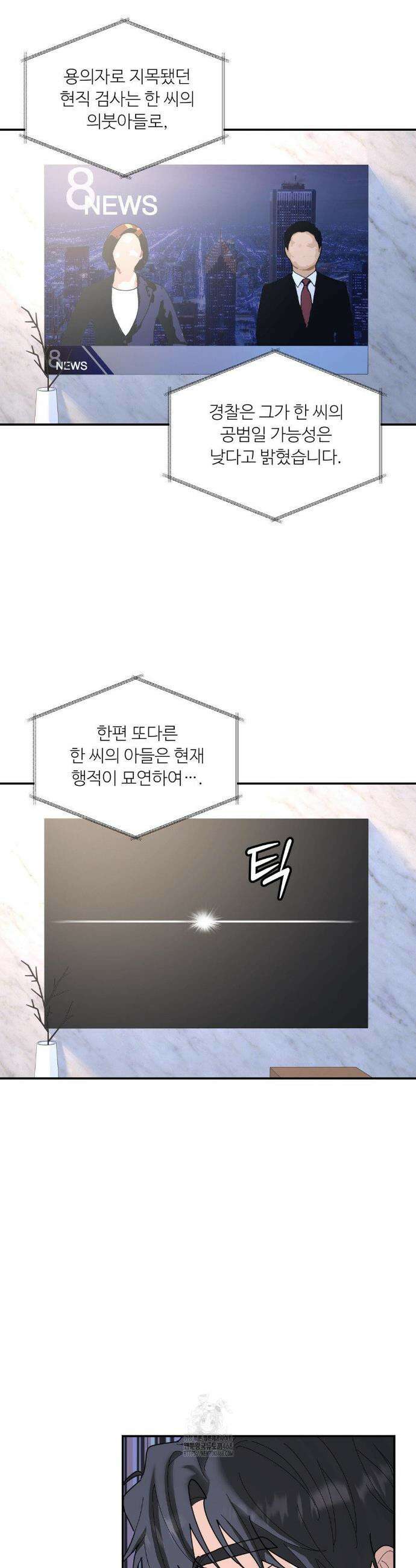 뿌리 없는 나무 92화 18