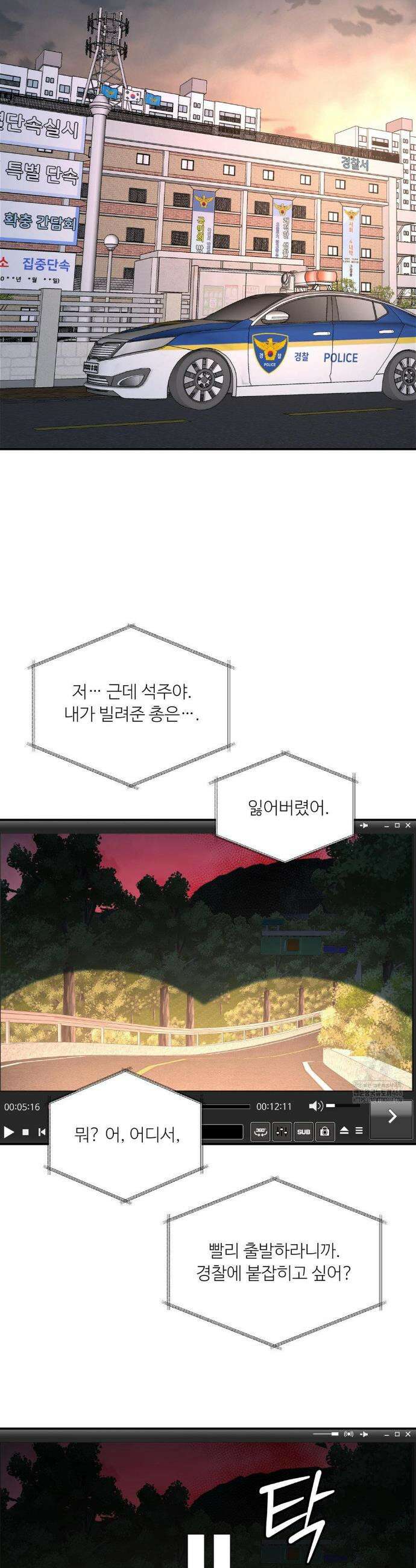 뿌리 없는 나무 92화 22