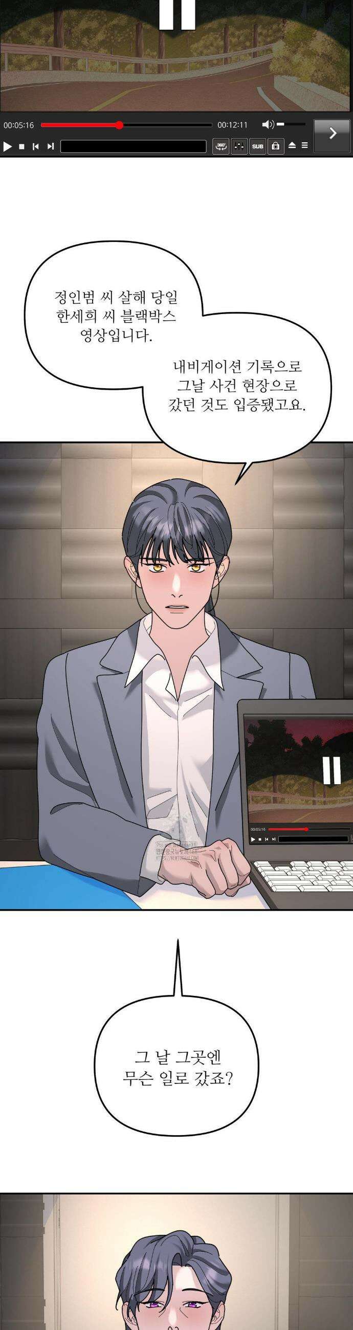 뿌리 없는 나무 92화 23