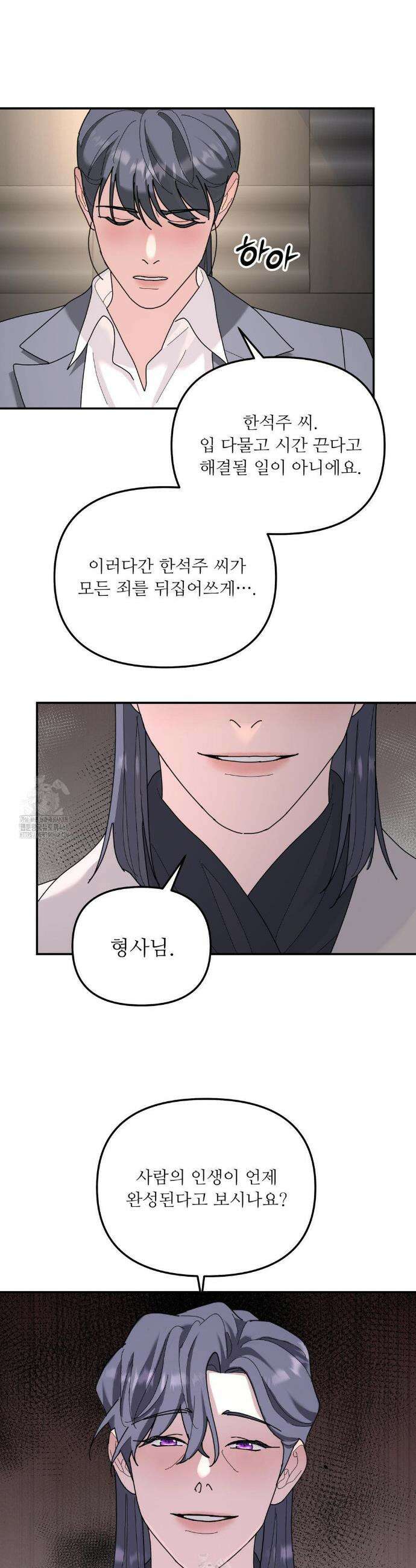 뿌리 없는 나무 92화 25