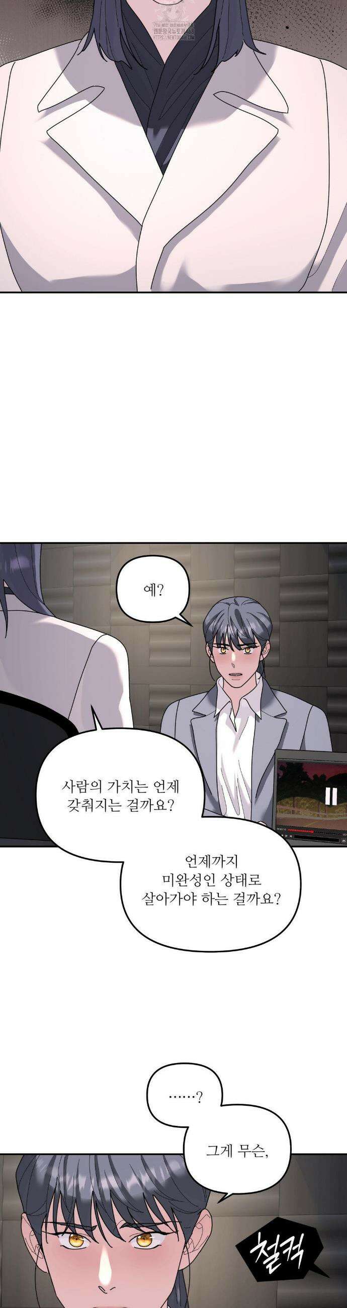 뿌리 없는 나무 92화 26