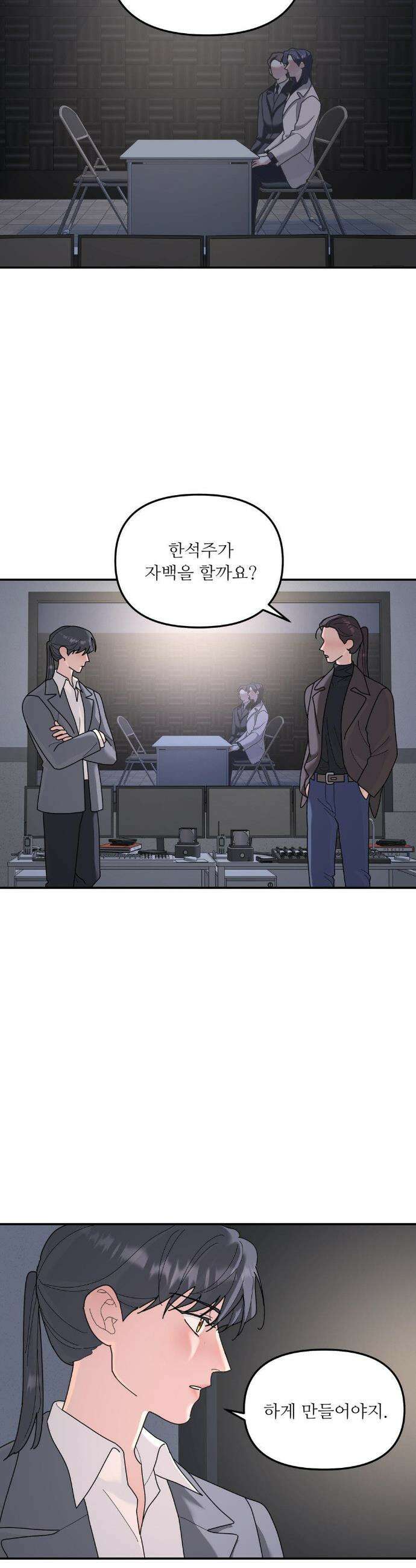 뿌리 없는 나무 92화 28