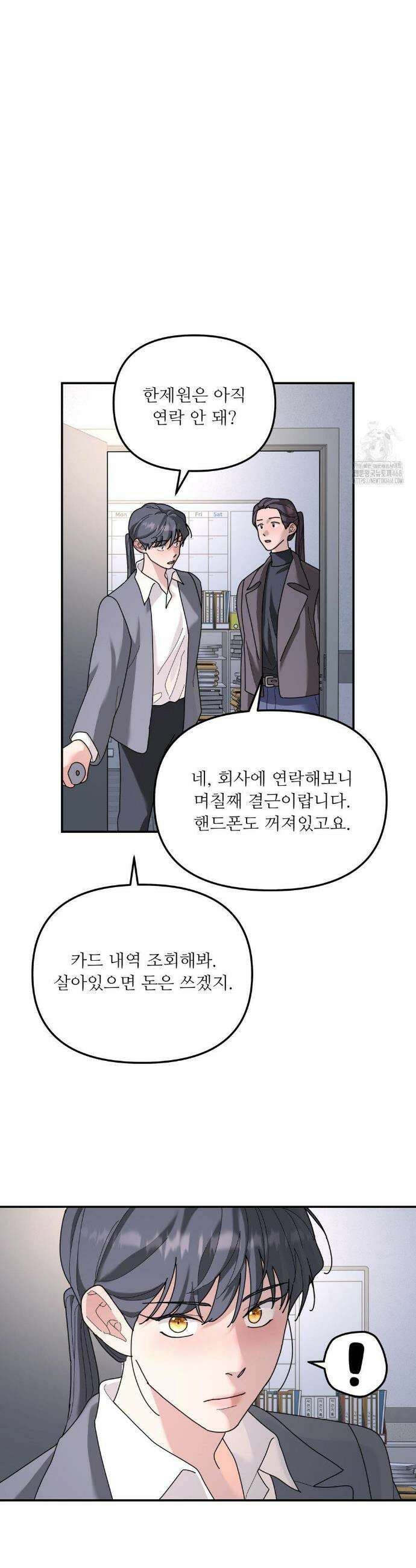 뿌리 없는 나무 92화 29