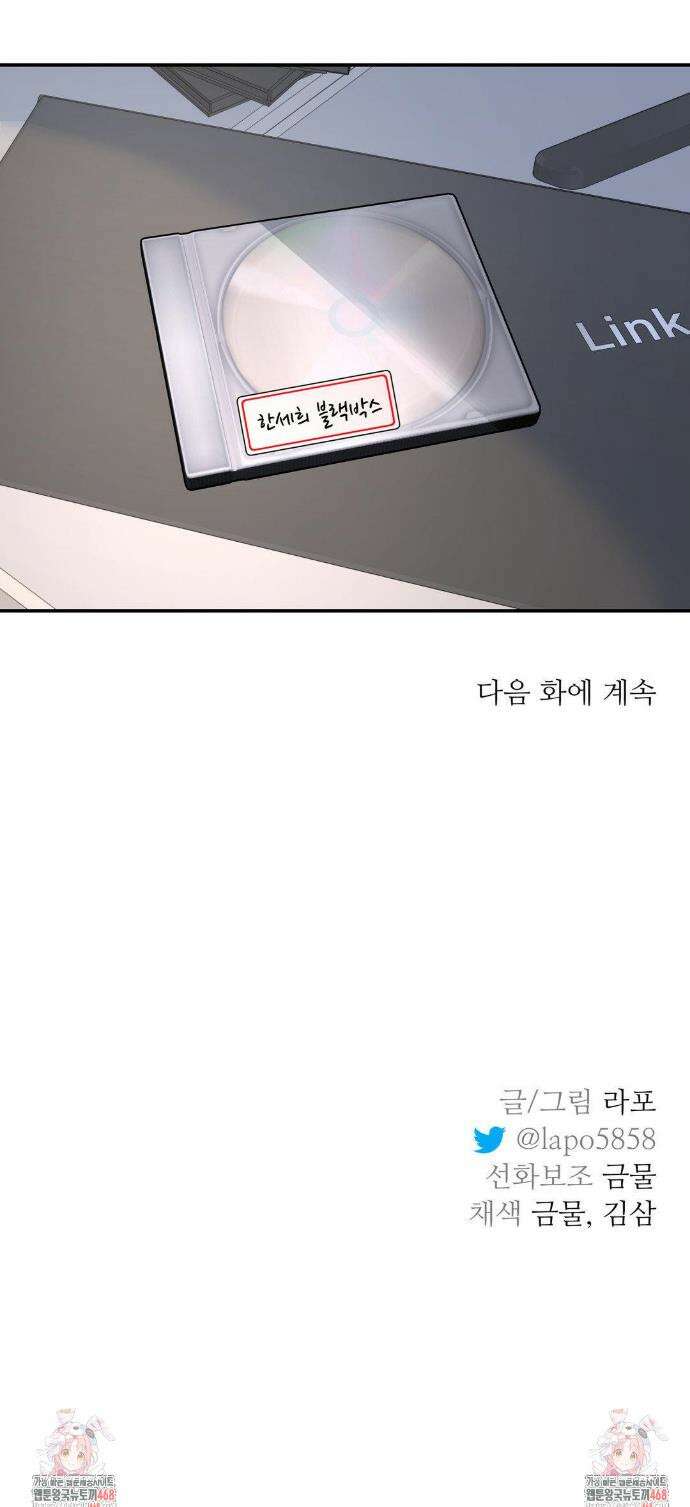 뿌리 없는 나무 92화 32