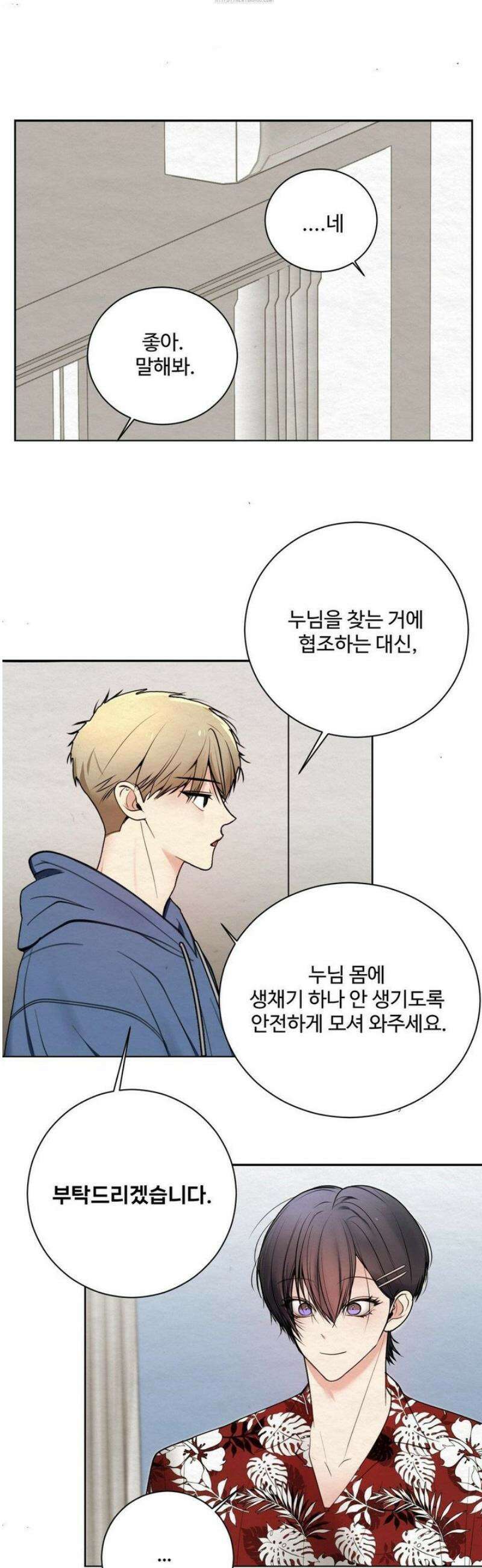 원에서 탈출하는 방법 3화 6