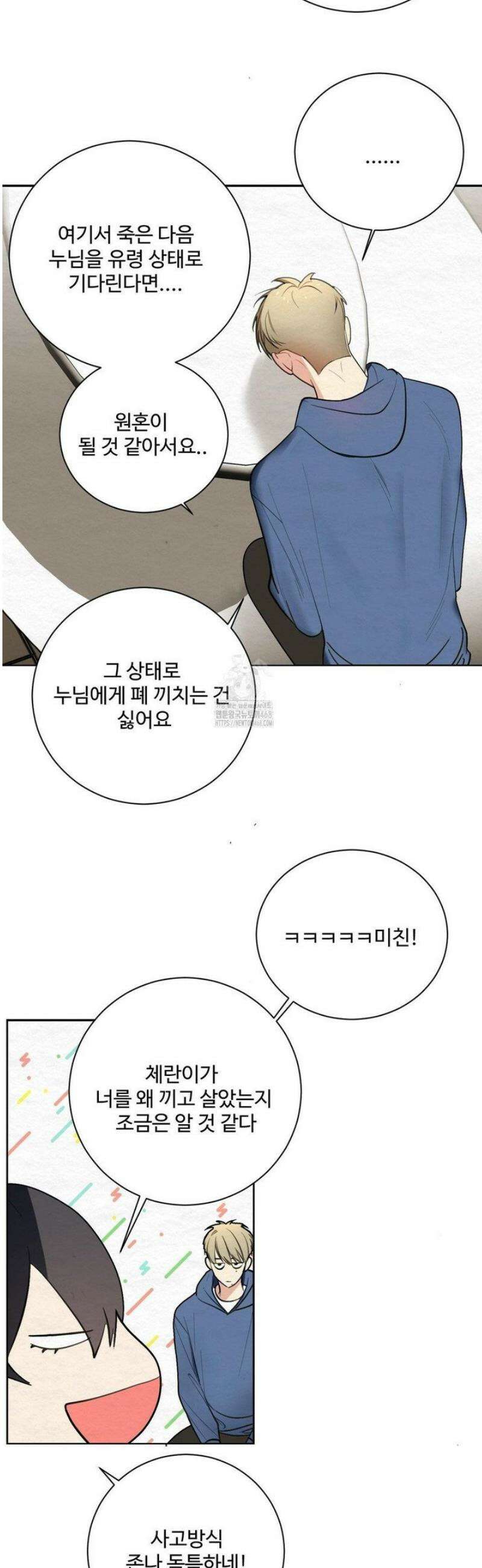 원에서 탈출하는 방법 3화 8