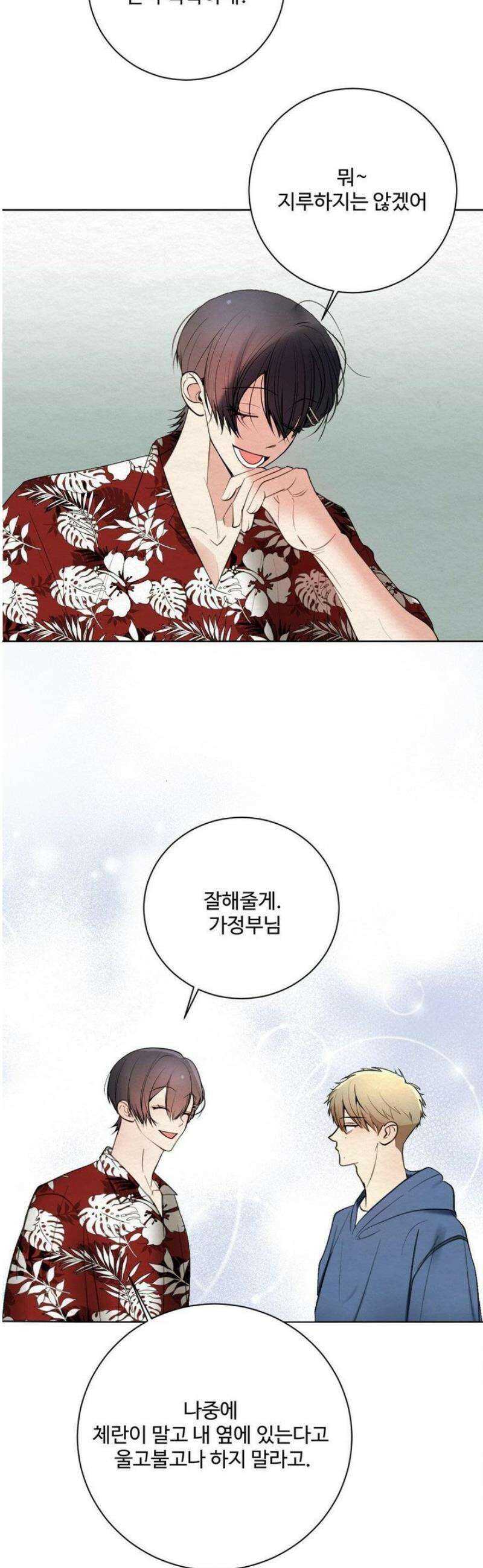 원에서 탈출하는 방법 3화 9