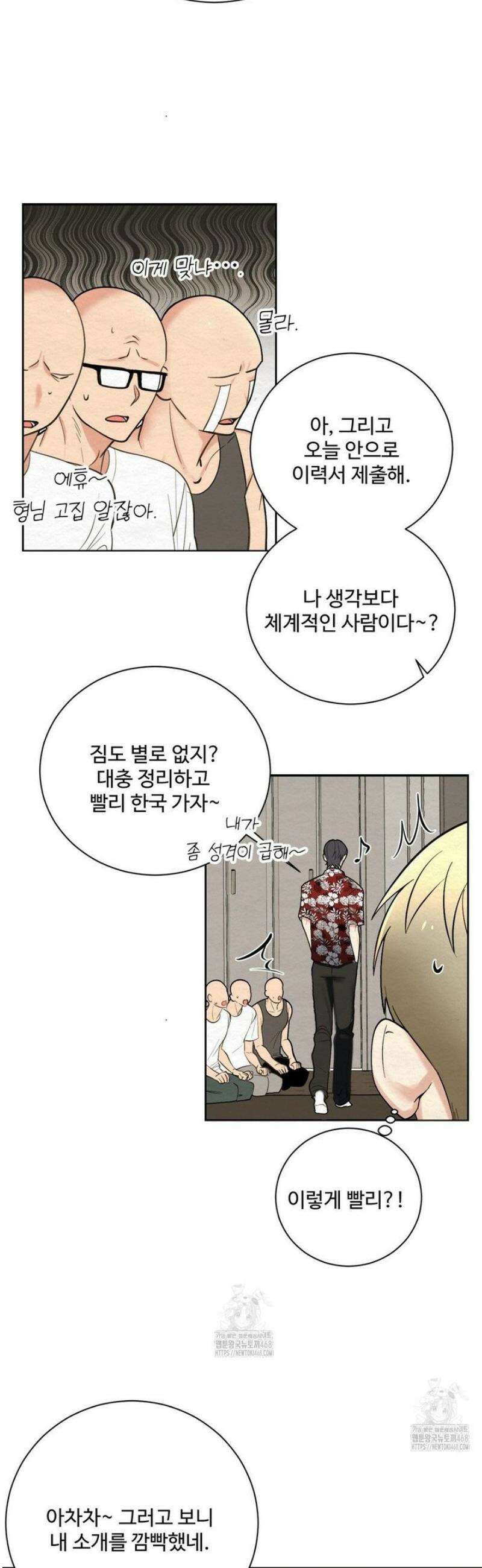원에서 탈출하는 방법 3화 10